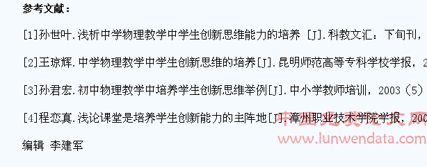 如何在初中科学教学中培养学生的创新能力