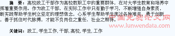浅谈高校政工干部与学生工作