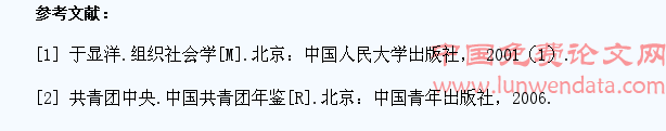 组织社会学视野下的高校学生会组织目标研究