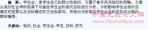组织社会学视野下的高校学生会组织目标研究