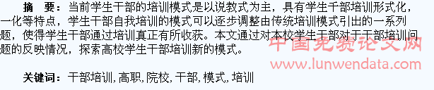高职院校学生干部培训模式初探
