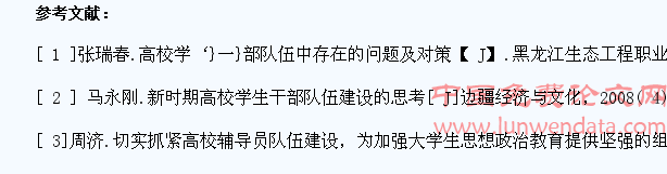 高职院校学生干部培训模式初探