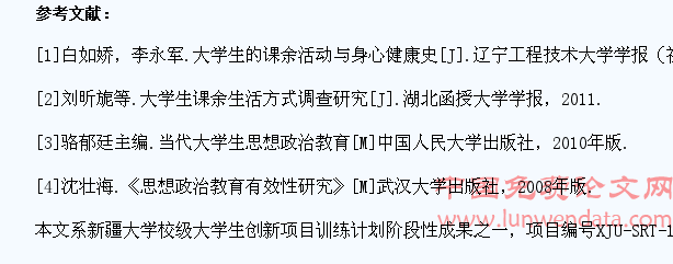 新疆高校大学生课余生活现状及其引导对策