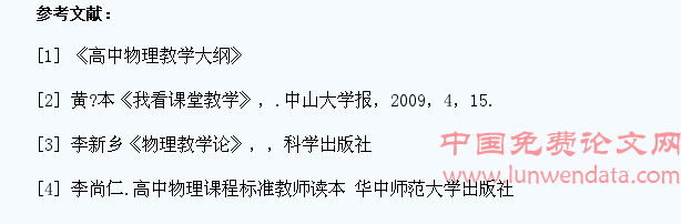 谈如何引导高一学生跨物理台阶