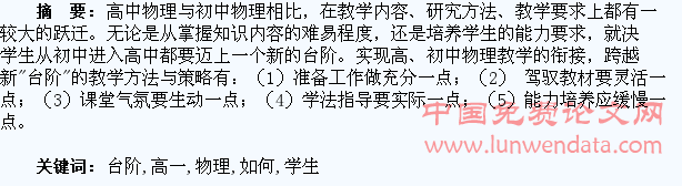 谈如何引导高一学生跨物理台阶