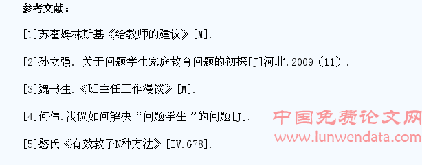 浅谈小学班主任如何做好“问题家庭”的问题学生的转化工作