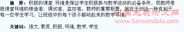 创建积极的教学环境,提高学生的语文素质