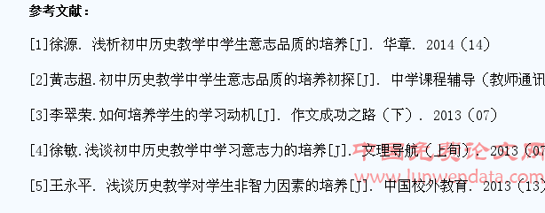 初中历史教学中学生意志品质的培养研究