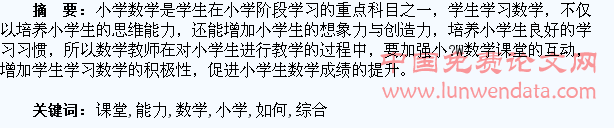 小学数学课堂中如何促进学生综合能力的提升
