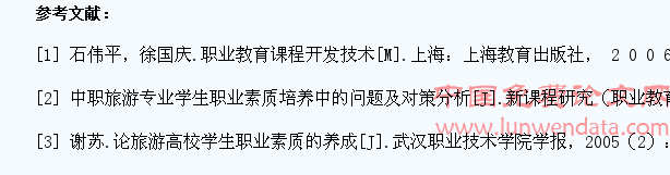 中职旅游服务与管理专业学生职业素质的培养