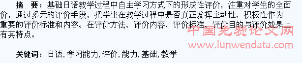 基础日语教学中的学生自主学习能力评价