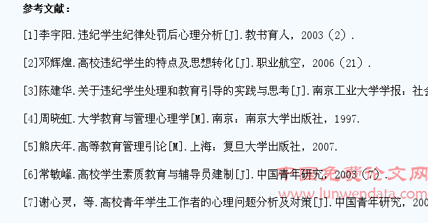 对高校受处分学生教育问题的思考