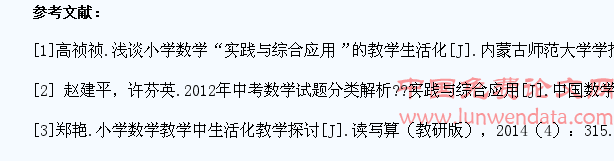 谈小学数学“实践与综合应用”的教学生活化