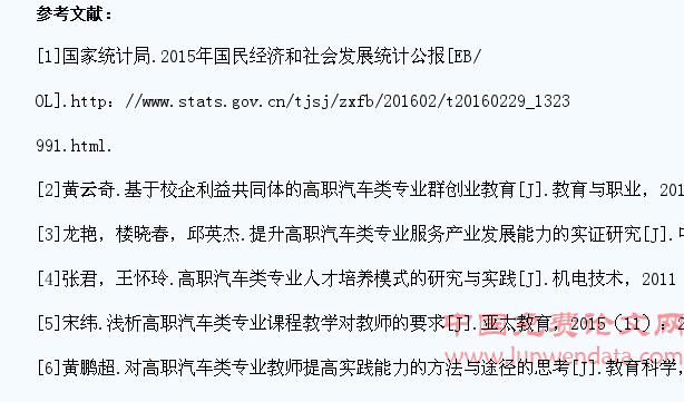 高职学生学习汽车类专业课的积极性调动研究