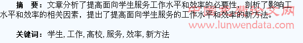 提高高校面向学生服务的工作水平和效率的新方法