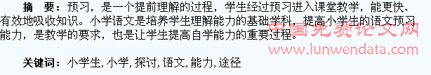 提高小学生语文预习能力途径探讨