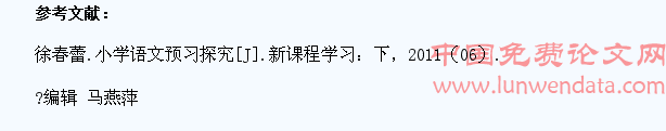 提高小学生语文预习能力途径探讨