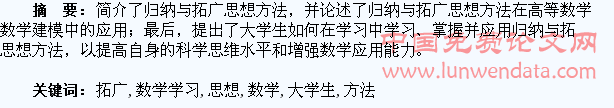 大学生数学学习中的归纳与拓广思想方法
