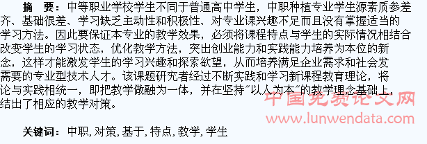 基于中职种植专业学生特点的教学对策