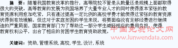 高校学生资助管理系统的设计与实现