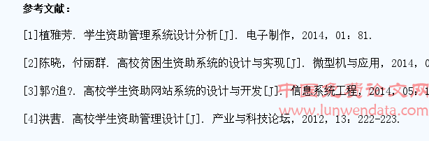 高校学生资助管理系统的设计与实现