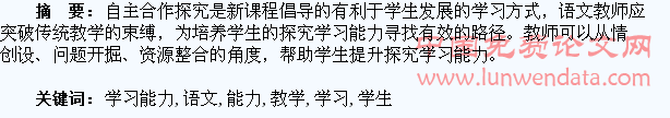 论加强语文阅读教学培养学生探究学习能力