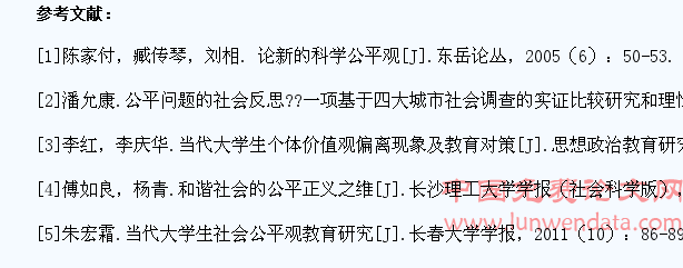 “90后”大学生公平观现状与教育研究