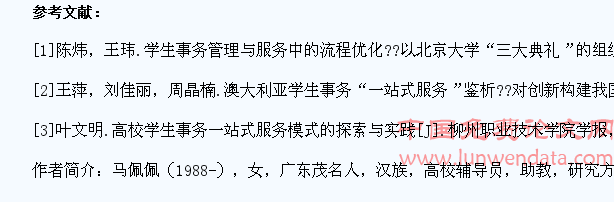 浅析高校学生事务服务中心服务质量管理