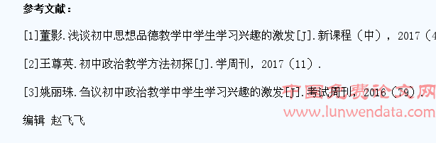 浅谈初中政治教学中学生学习兴趣的激发