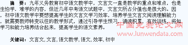 初中语文教学中如何提高学生文言文学习效率