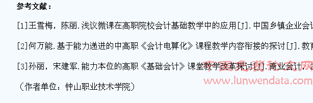 如何提高高职学生会计课程学习的兴趣