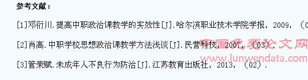 浅谈在中职学生管理中渗透诚信教育