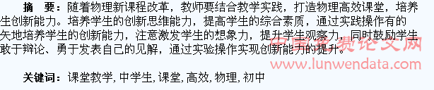 初中物理高效课堂教学中学生创新能力的培养