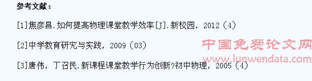 初中物理高效课堂教学中学生创新能力的培养