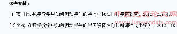 浅析调动小学生学习数学积极性的几点方法