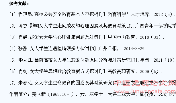 社会转型期女大学生生命教育浅析