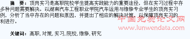 高职院校汽车运用与维修专业学生顶岗实习对策研究