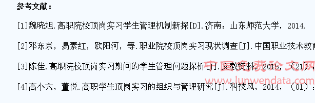 高职院校汽车运用与维修专业学生顶岗实习对策研究