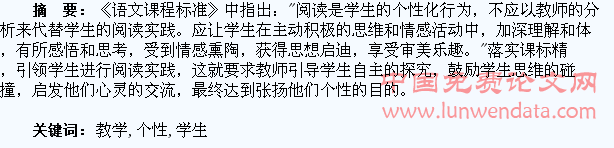 在阅读教学中张扬学生个性