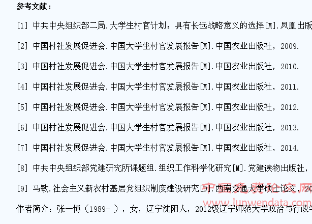 大学生村官在农村基层党组织队伍建设中的作用