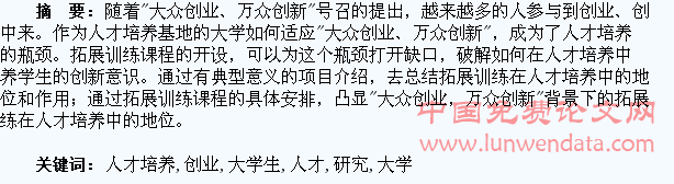 大学生创业教育与创新人才培养研究