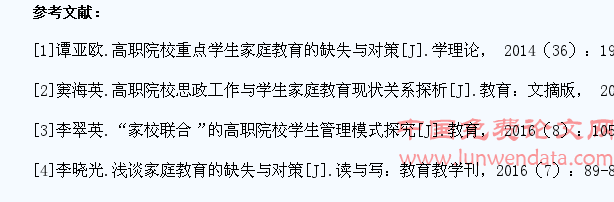 高职院校学生家庭教育的缺失与应对策略探讨