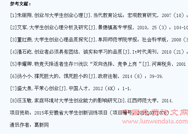 家庭环境对大学生创业心理影响的分析及研究