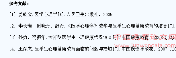 在《医学心理学》教学中如何培养医学生的人际交往能力