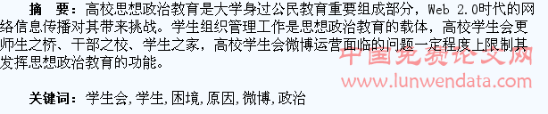 思想政治教育视阈下高校学生会微博运营的困境与原因