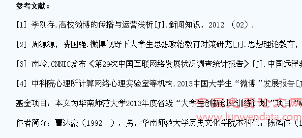 思想政治教育视阈下高校学生会微博运营的困境与原因