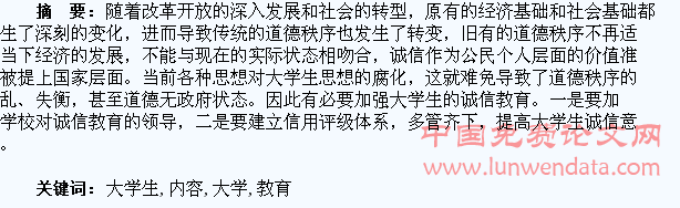 大学生诚信教育内容创新初探