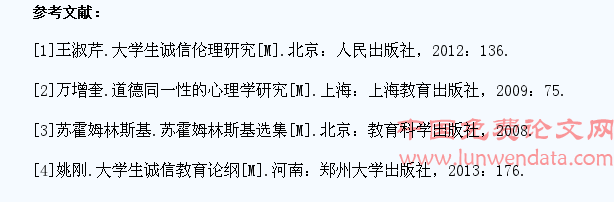 大学生诚信教育内容创新初探