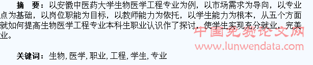 提高生物医学工程专业学生职业认识之探讨