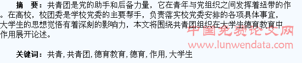 共青团组织在大学生德育教育中的作用